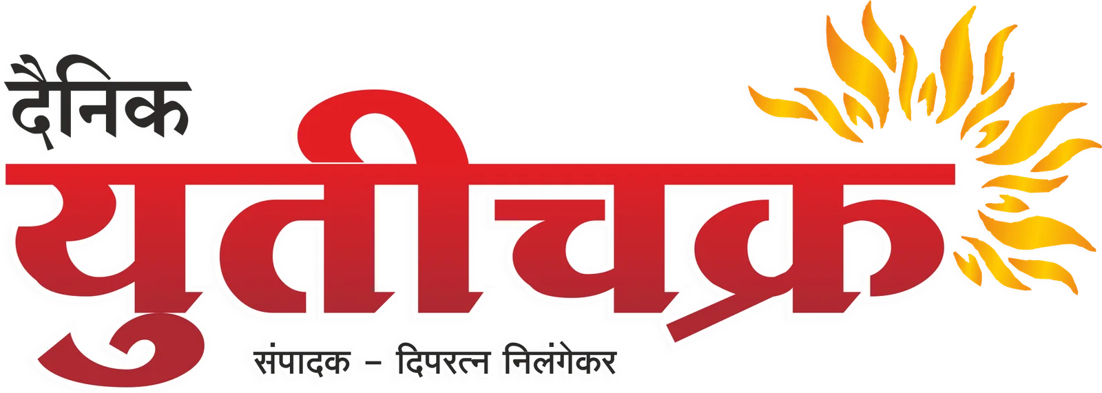 दैनिक युतीचक्र 